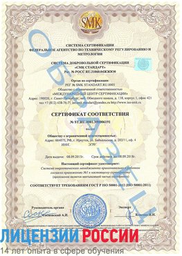 Образец сертификата соответствия Новомичуринск Сертификат ISO 50001